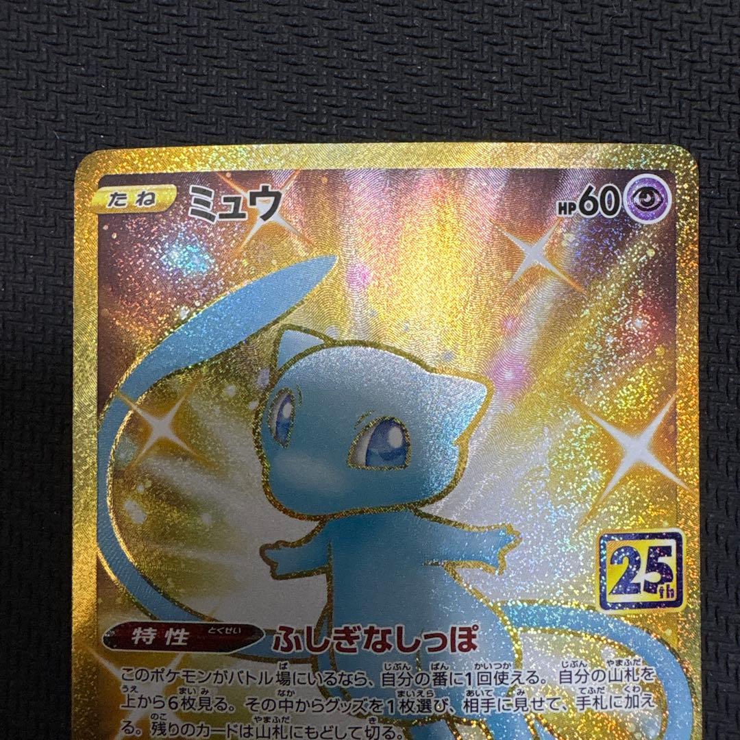 A*A様 ミュウ UR S8a 25th ANNIVERSARY