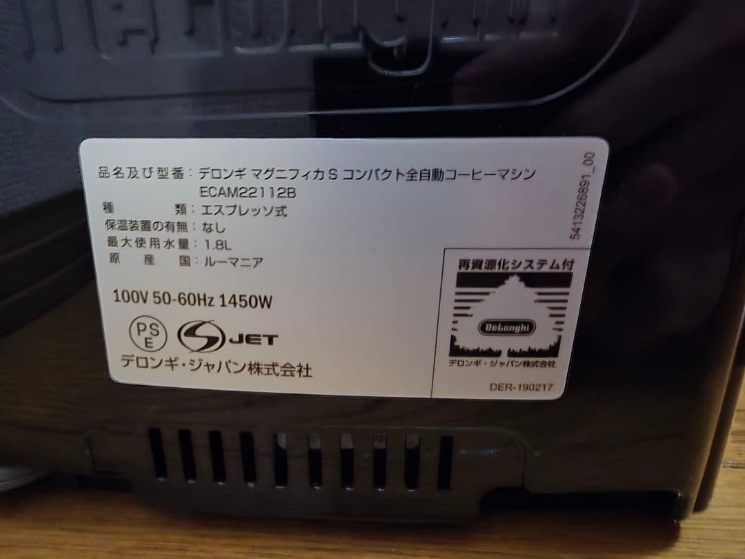 【アメショです♡】DeLonghi マグニフィカS 全自動コーヒーマシン