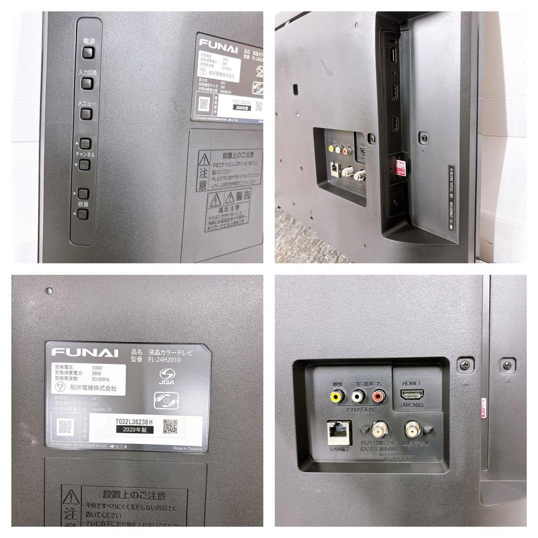 ★初期化済★訳あり2020年製24インチ液晶テレビ FUNAI録画できるテレビ