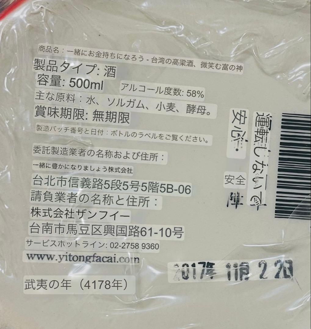 台灣高梁酒　一同 招財神 58% 500ml 製造2017