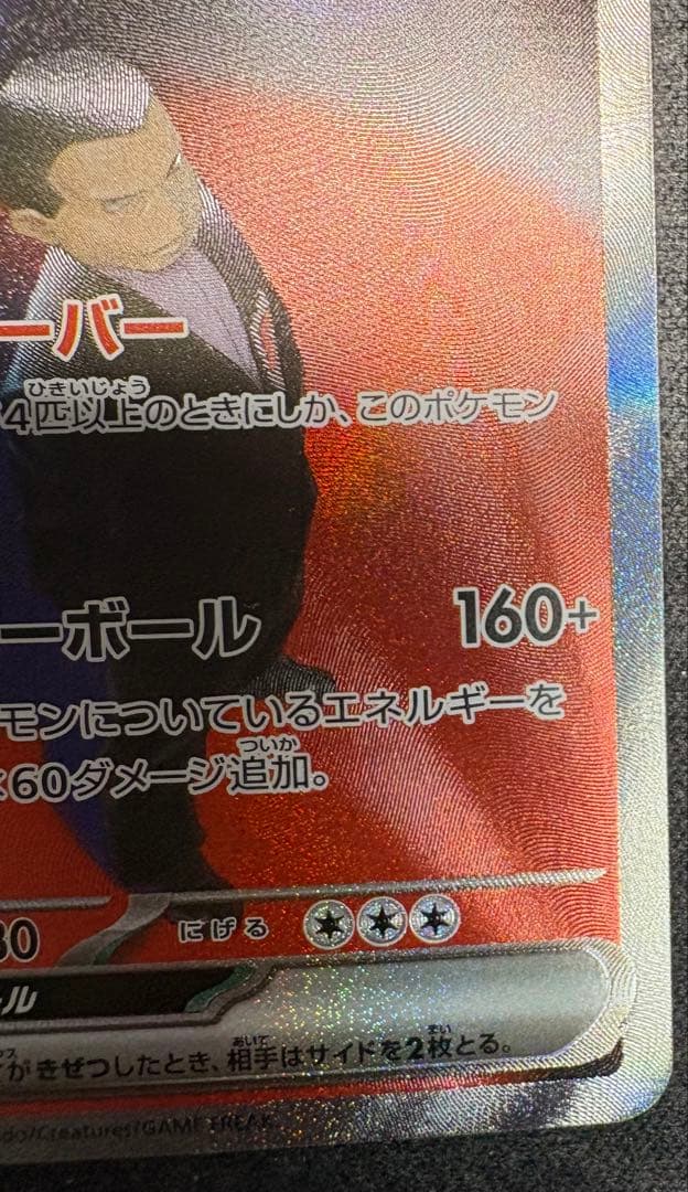 【自引き品】ロケット団のミュウツーex sar メガドリームex 栄光 サカキ