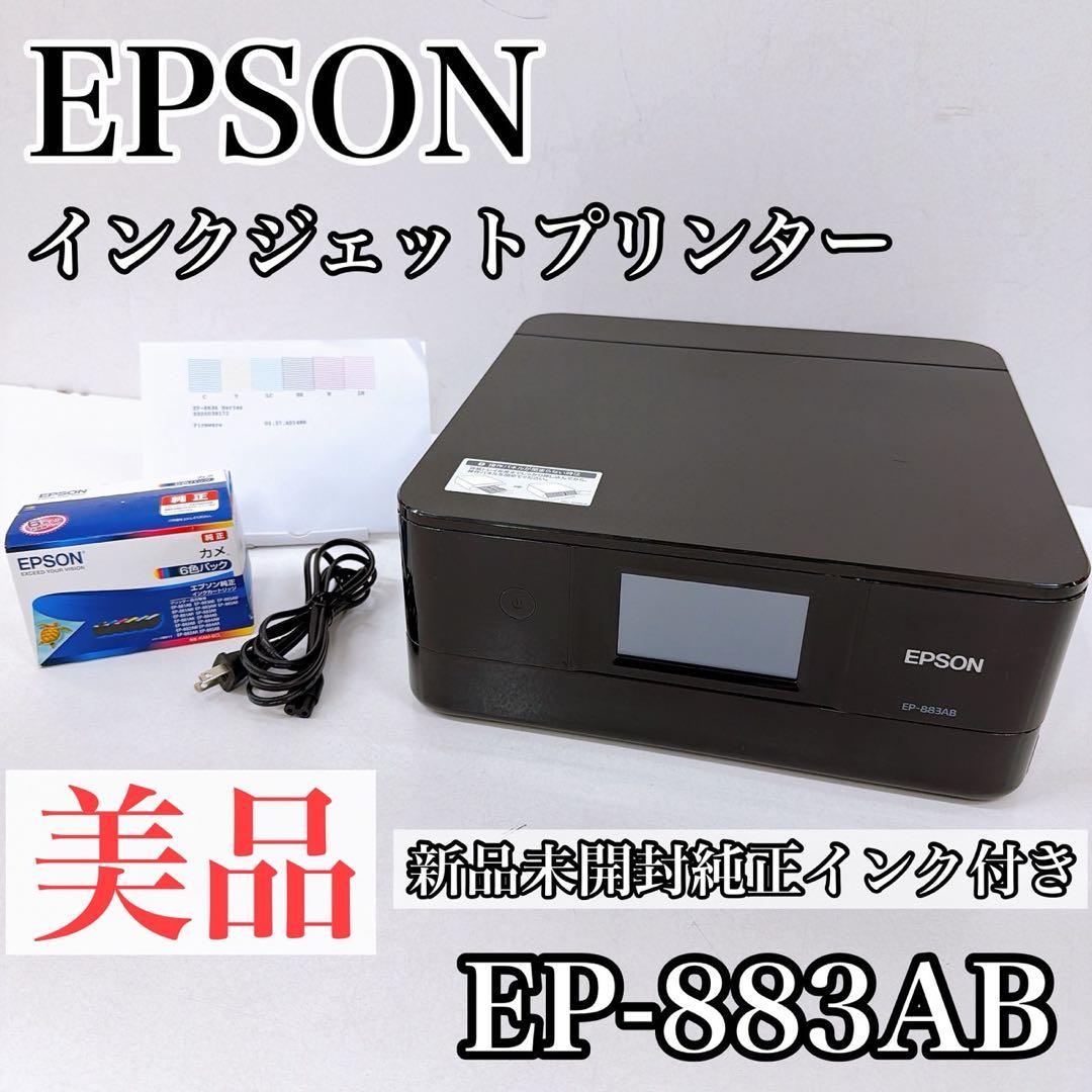 EPSON エプソン インクジェットプリンター EP-883AB ブラック