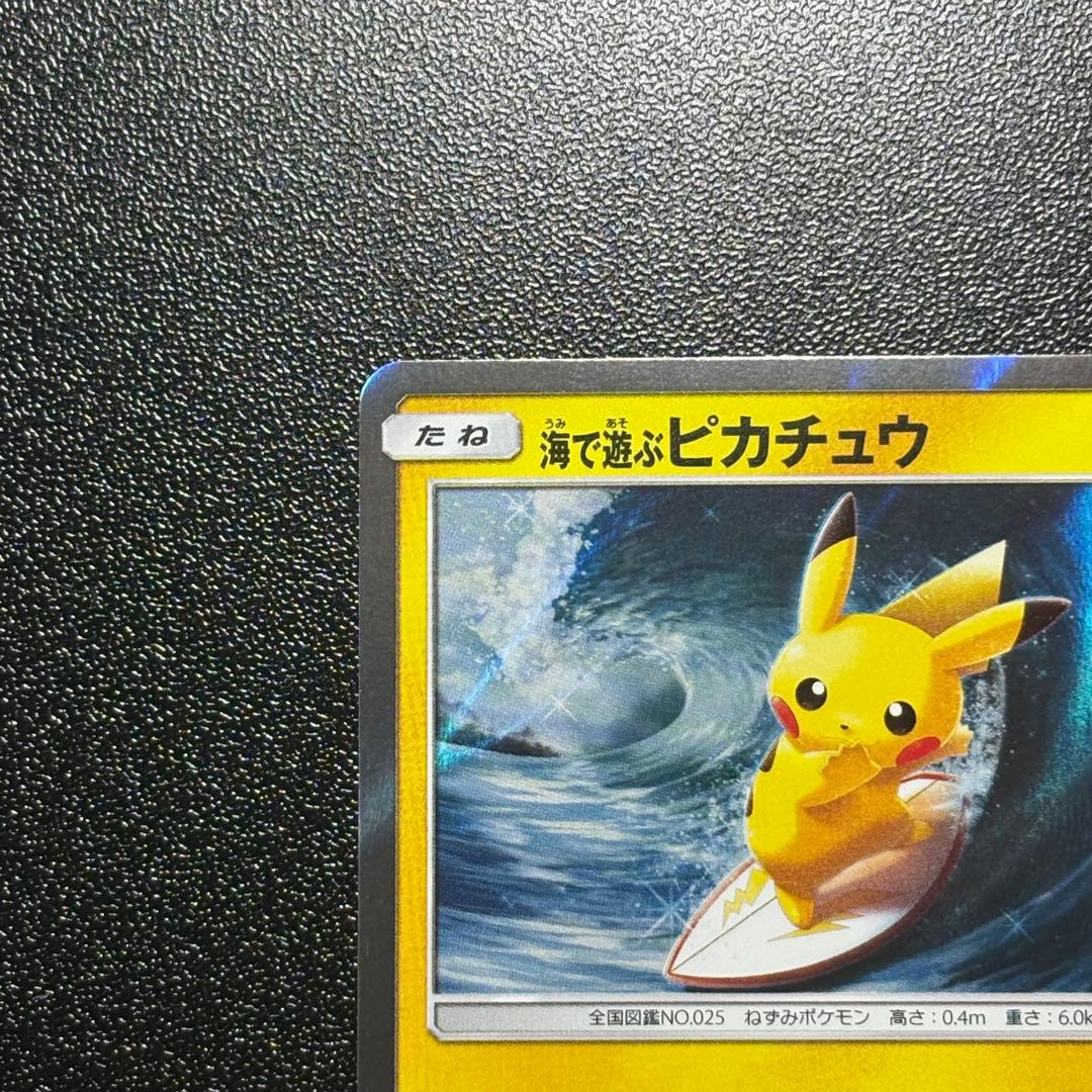 海で遊ぶピカチュウ：My251ポケモンセンター真夏のピカピカ大作戦キャンペーン…