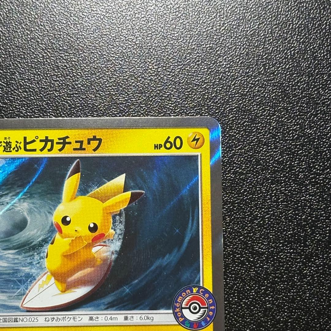 海で遊ぶピカチュウ：My251ポケモンセンター真夏のピカピカ大作戦キャンペーン…