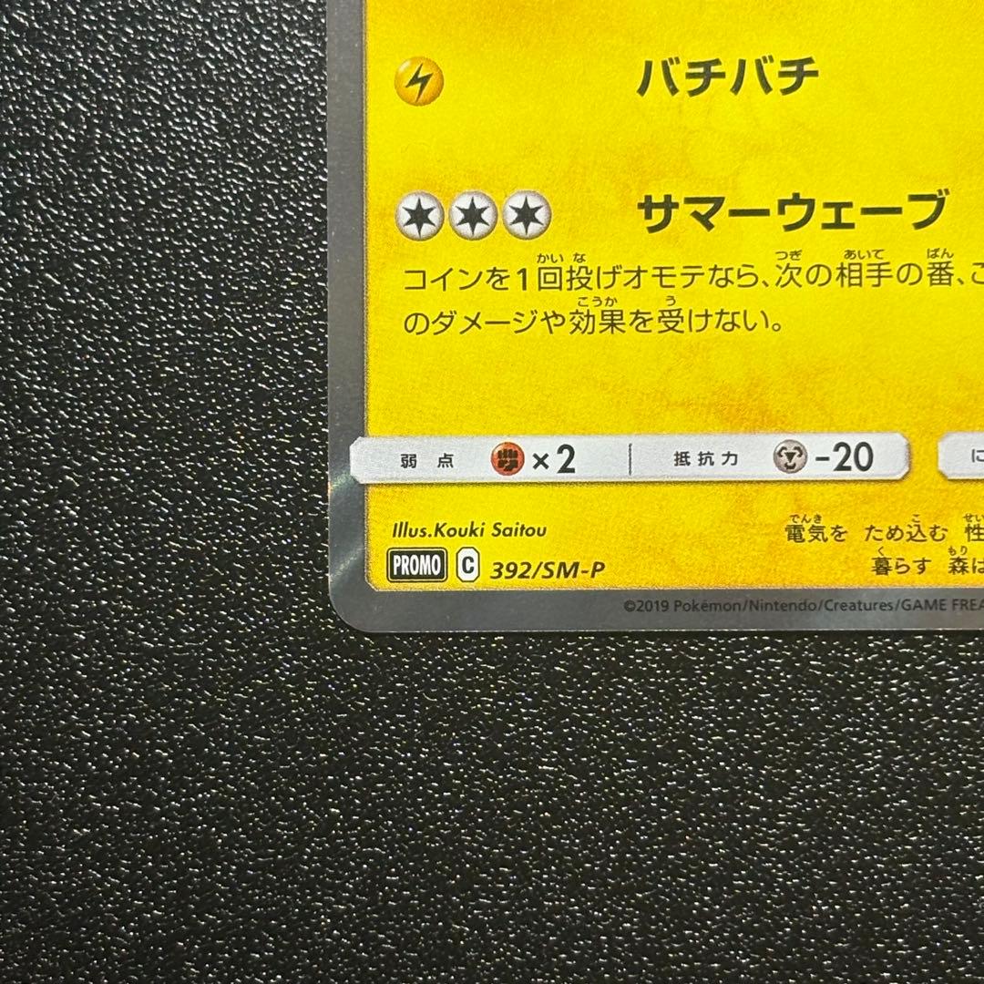 海で遊ぶピカチュウ：My251ポケモンセンター真夏のピカピカ大作戦キャンペーン…