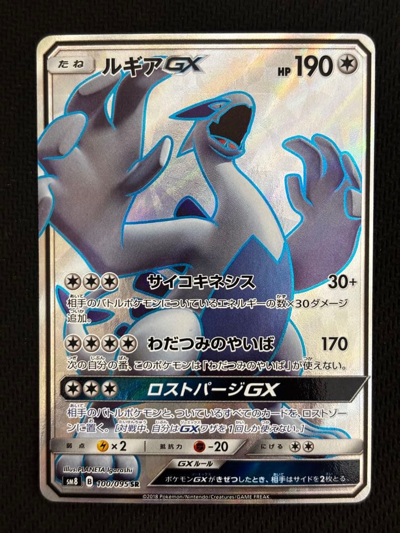 ポケモンカード　ルギアGX SR 100/095 超爆インパクト収録