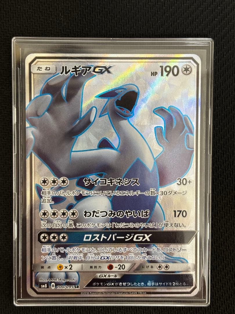 ポケモンカード　ルギアGX SR 100/095 超爆インパクト収録