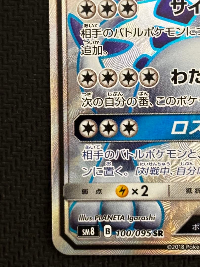 ポケモンカード　ルギアGX SR 100/095 超爆インパクト収録