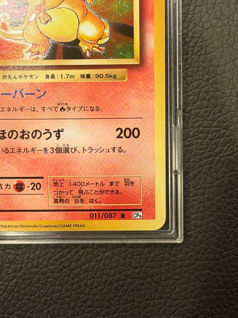 M*y様 リザードン R CP6 20th Anniversary 011/08