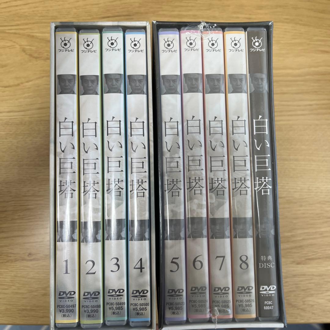 白い巨塔 DVDセット 全8枚