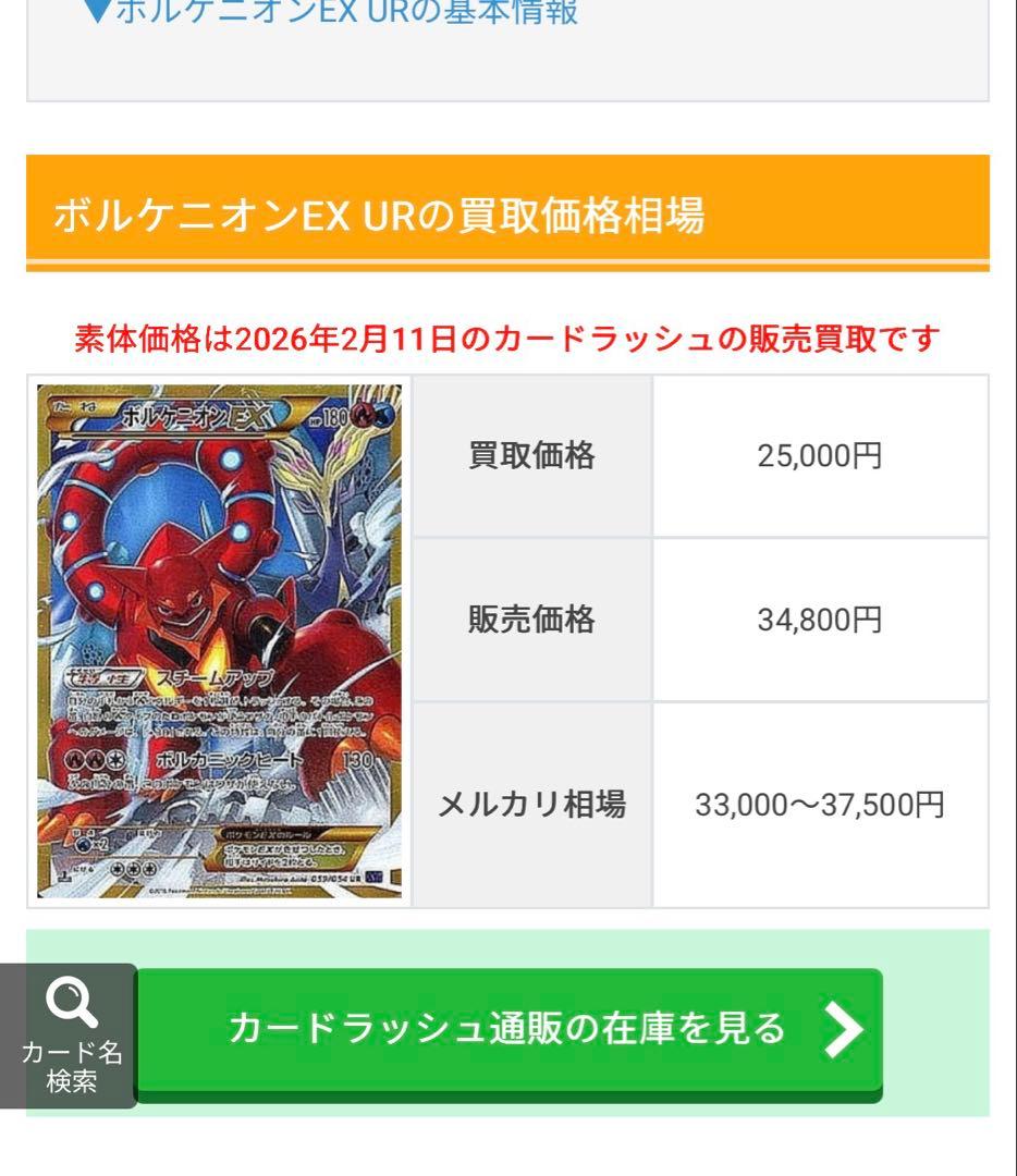 ボルケニオンEX UR XY11 爆熱の闘士 059/054