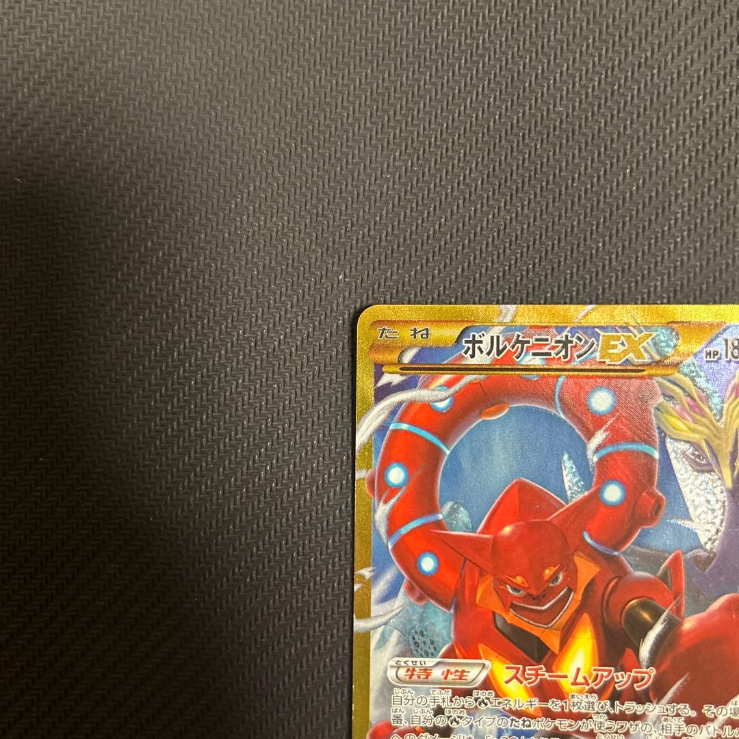 ボルケニオンEX UR XY11 爆熱の闘士 059/054