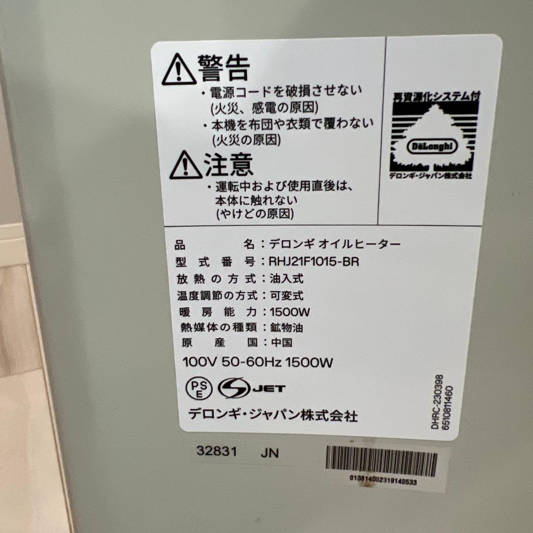 オイルヒーター　delonghi