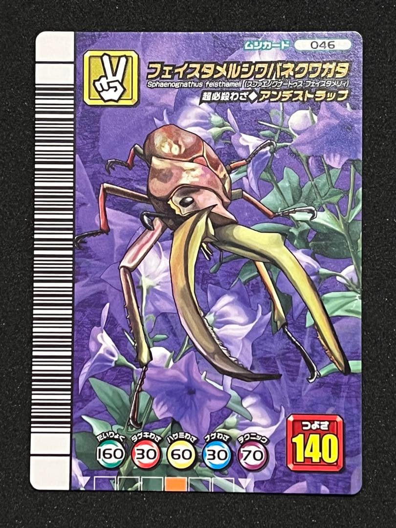 甲虫王者ムシキング　カード