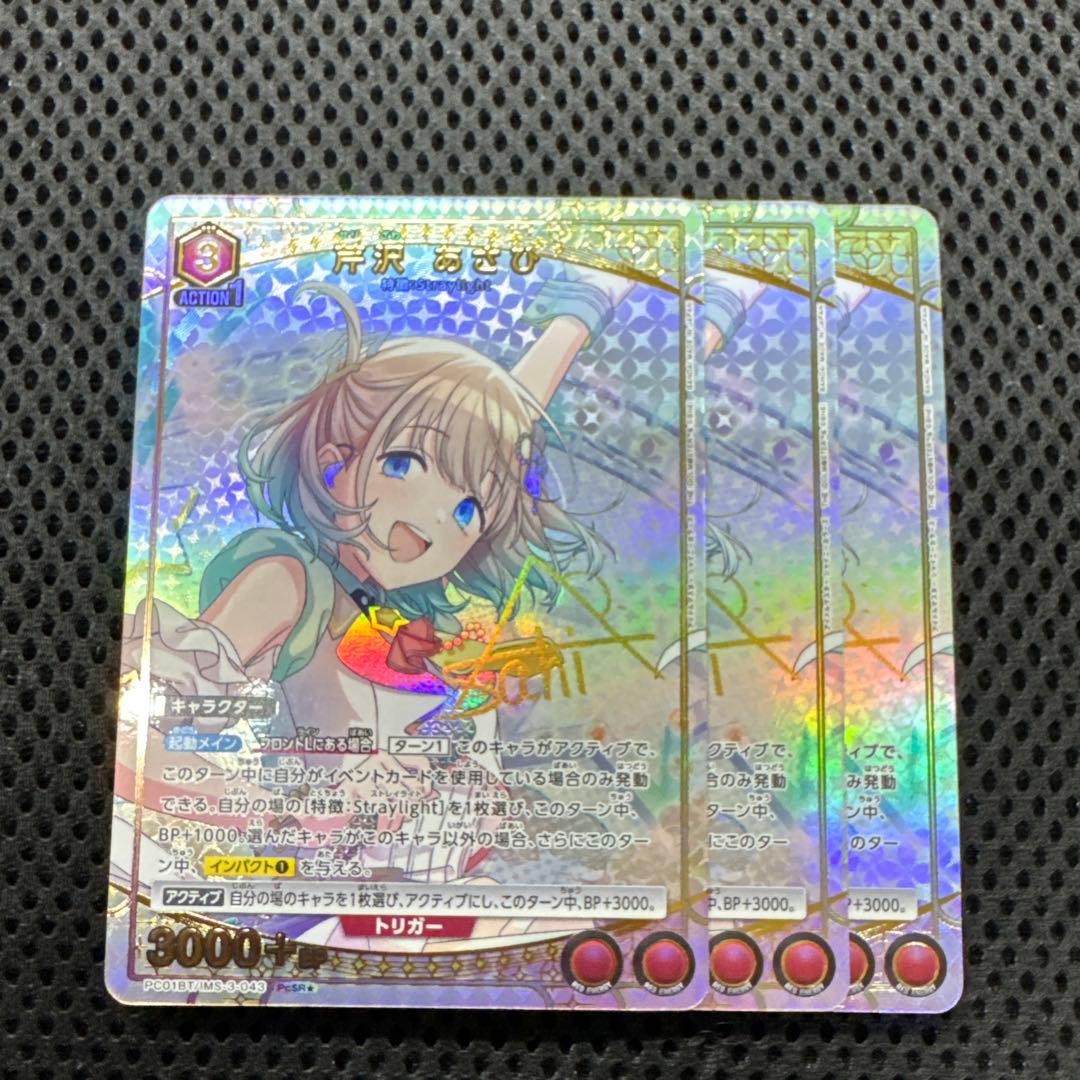 ユニオンアリーナ シャニマス PcSR 星1 芹沢 あさひ パラレル 3枚