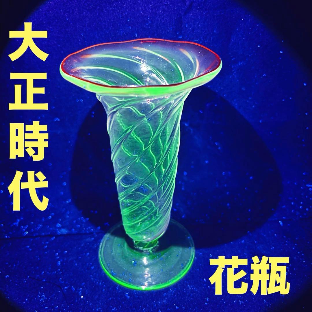 大正ガラス　昭和レトロ　戦前　花瓶　和ガラス　ウランガラス　年代物　レトロガラス