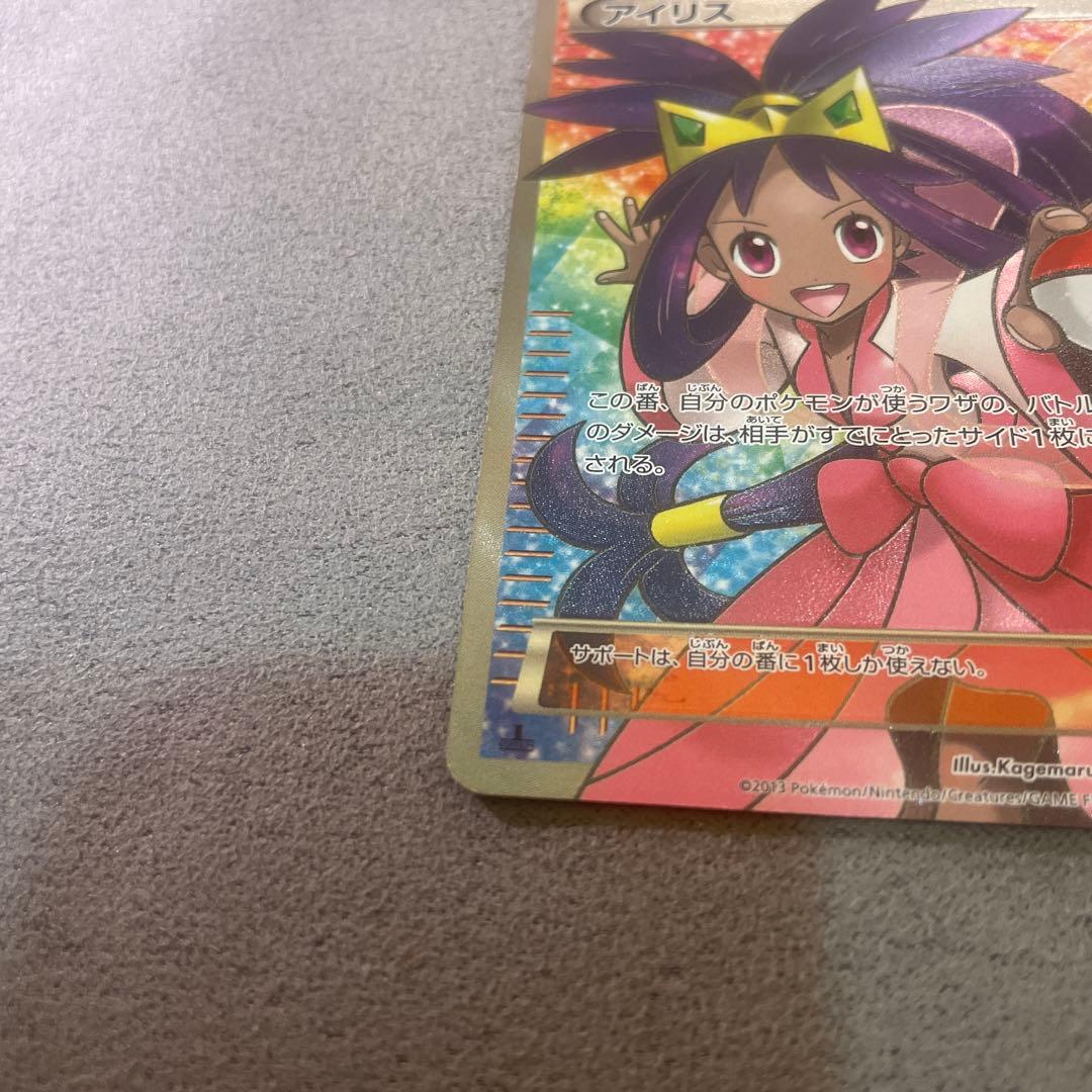 アイリス sr ポケモンカード　希少品　psa8相当