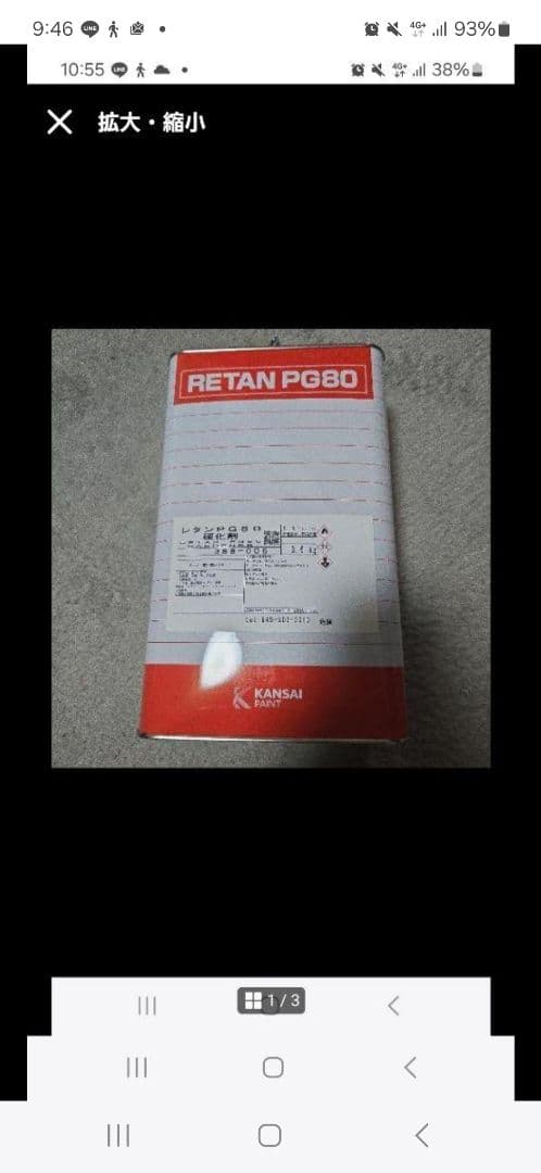 KANSAI RETAN PG80 硬化剤　4個セット