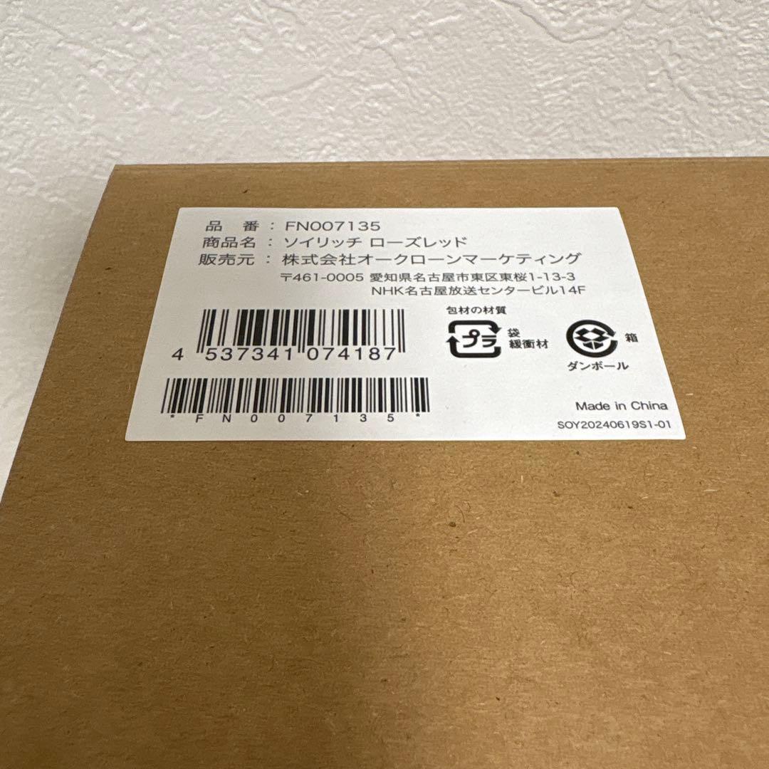 SOY RICH 完全豆乳メーカー　ソイリッチ　限定カラーローズレッド新品未使用