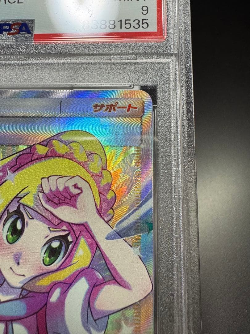 リーリエの全力　SR. sm11b. 068/049 PSA9