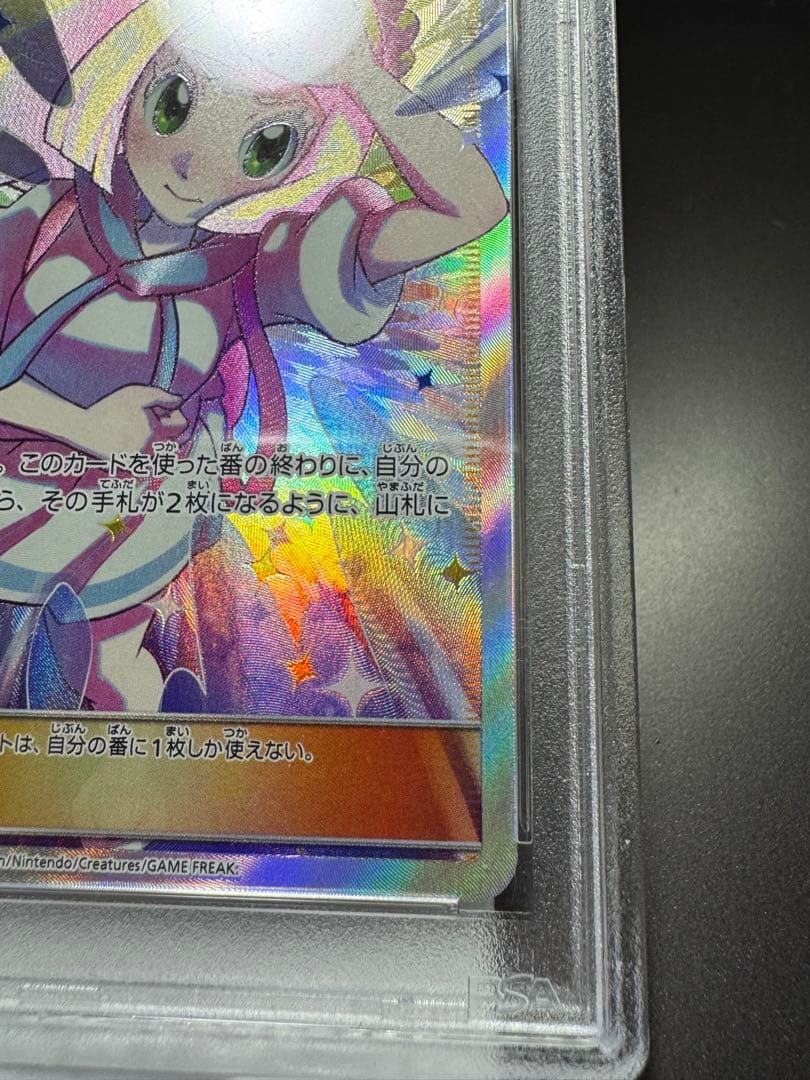 リーリエの全力　SR. sm11b. 068/049 PSA9