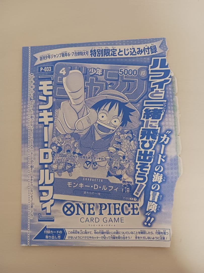 ONE PIECE カードゲーム ジャンプ特別付録ルフィ