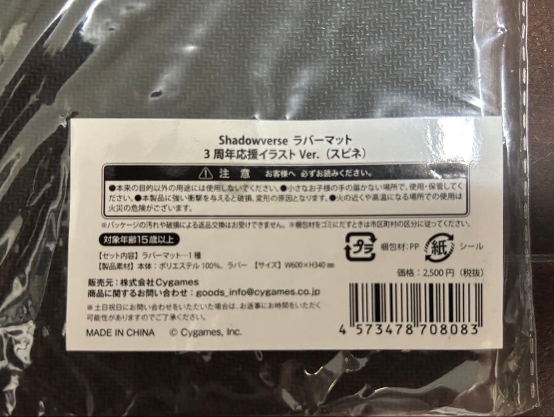 シャドウバース　プレイマット　3周年応援イラスト　スピネ