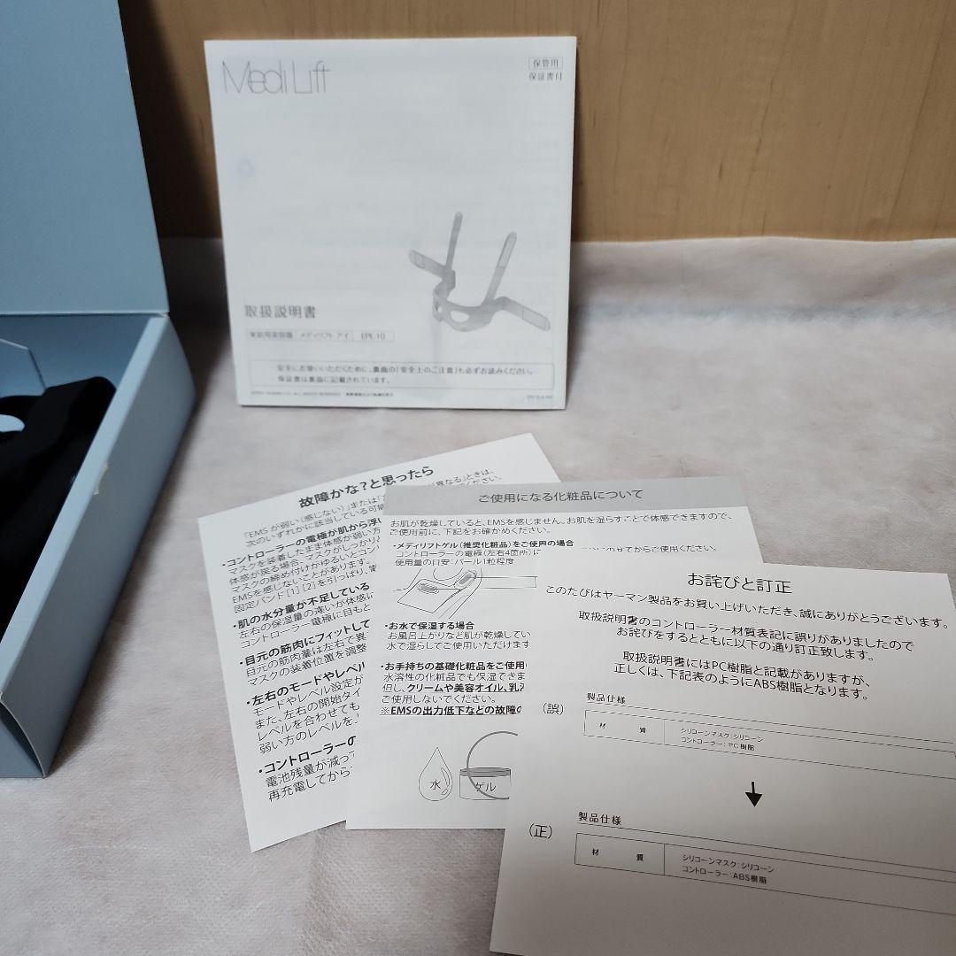 ヤーマン MediLift メディリフトアイ 美顔器 充電器・リモコン付き