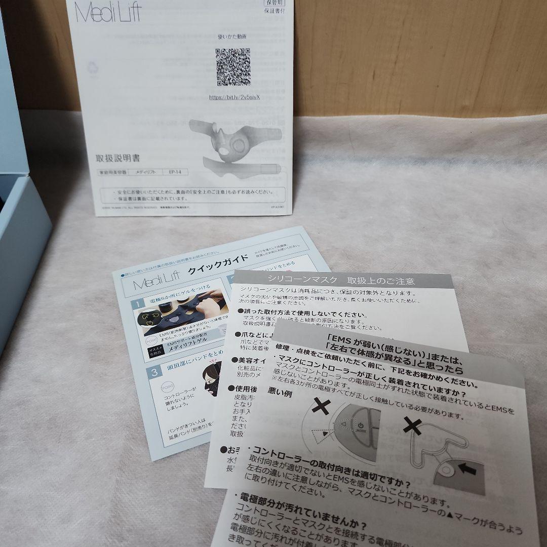 ヤーマン MediLift メディリフトアイ 美顔器 充電器・リモコン付き