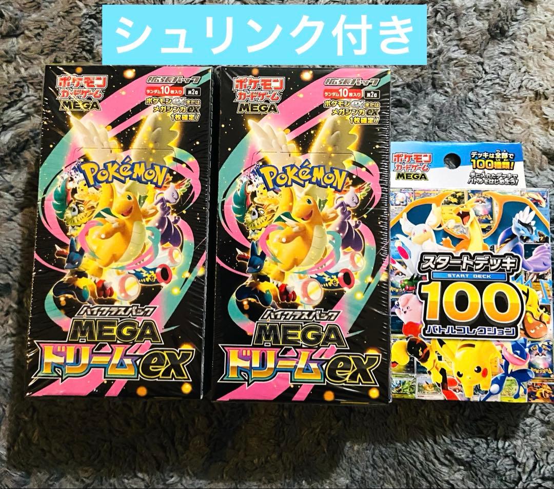 ポケモンカードゲーム MEGA ドリームex シュリンク付き バトルコレクション