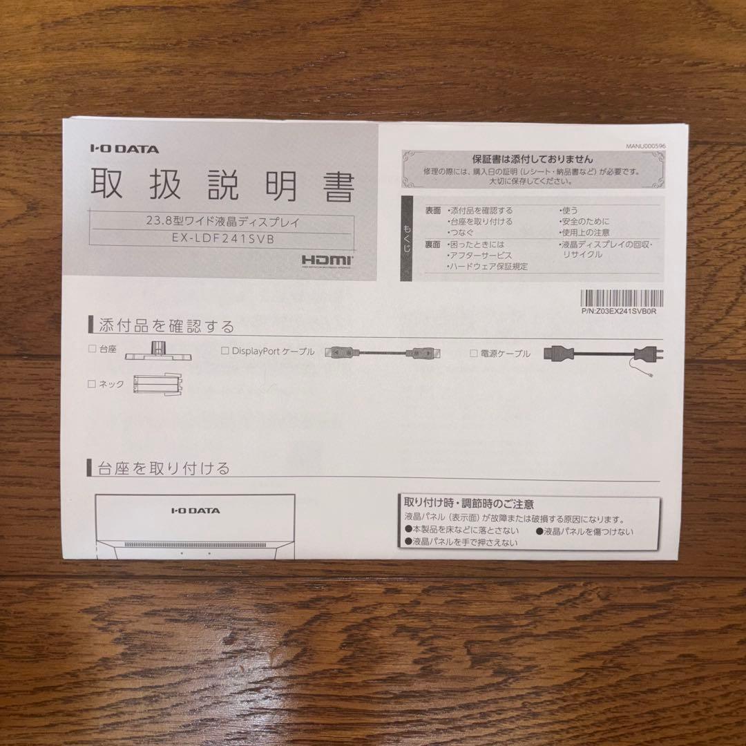 I-O DATA 23.8型ワイド液晶ディスプレイ　EX-LDF 241SVB