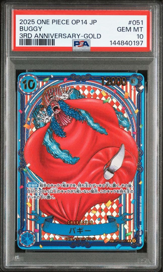 ONE PIECE バギー 金背景 3周年記念カード PSA10