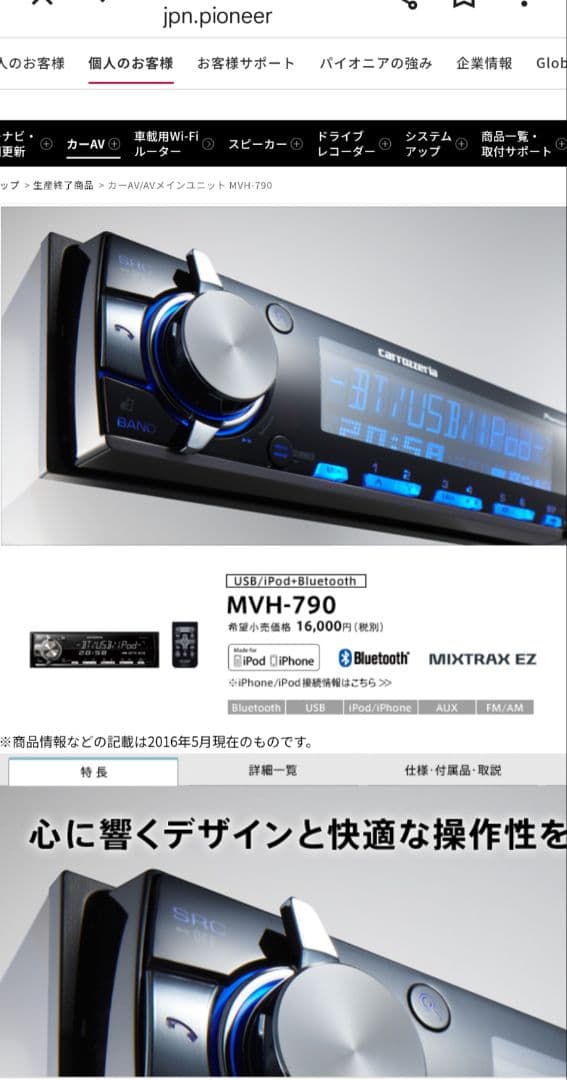 Pioneer MVH-790 カーオーディオチューナー