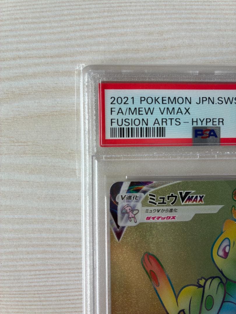 【PSA9】ミュウVMAX HR