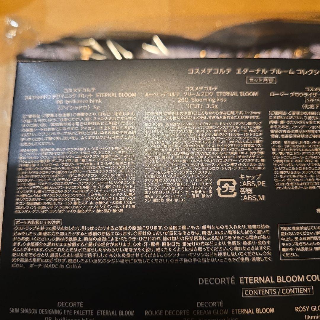 2025 コスメデコルテ COSME DECORTE クリスマスコフレ