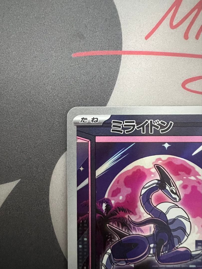 ポケモンカード　ミライドン AR プロモ