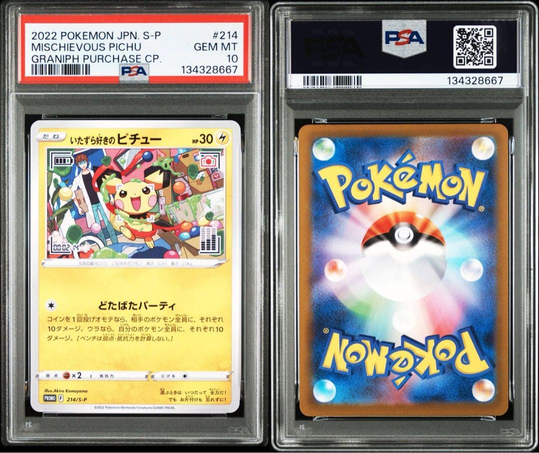 【PSA10】いたずら好きのピチュー