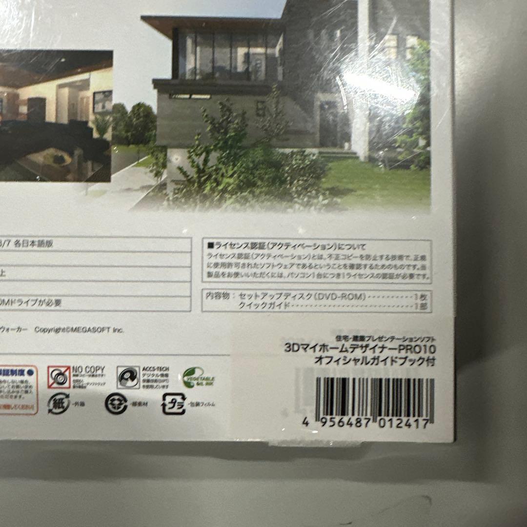 メガソフト 3D マイホームデザイナー PRO10 オフィシャルガイドブック付