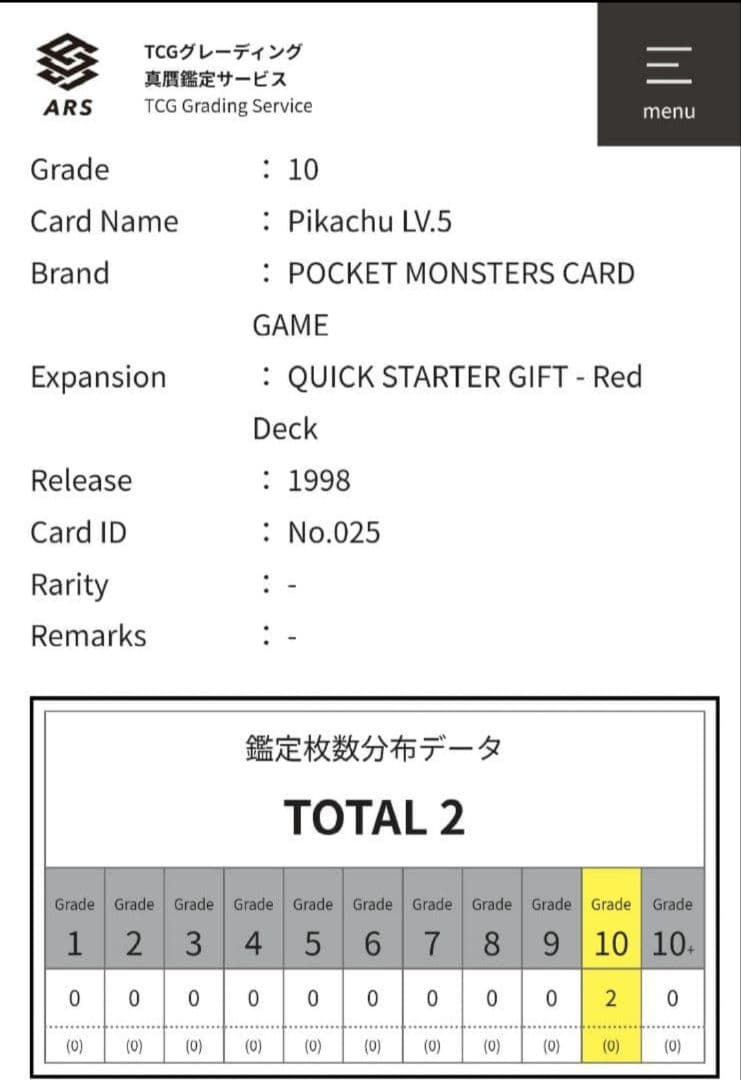 ARS10　ピカチュウ　クイックスターターギフト