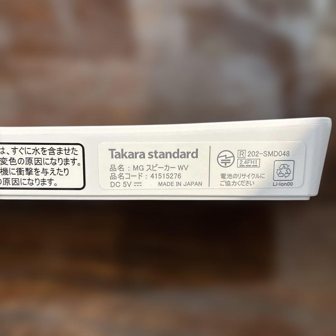 Takara standard MGスピーカー　どこでもスピーカー