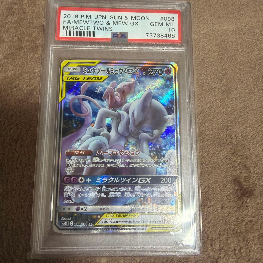 【PSA10】ミュウツー&ミュウGX SR SM11 ミラクルツイン