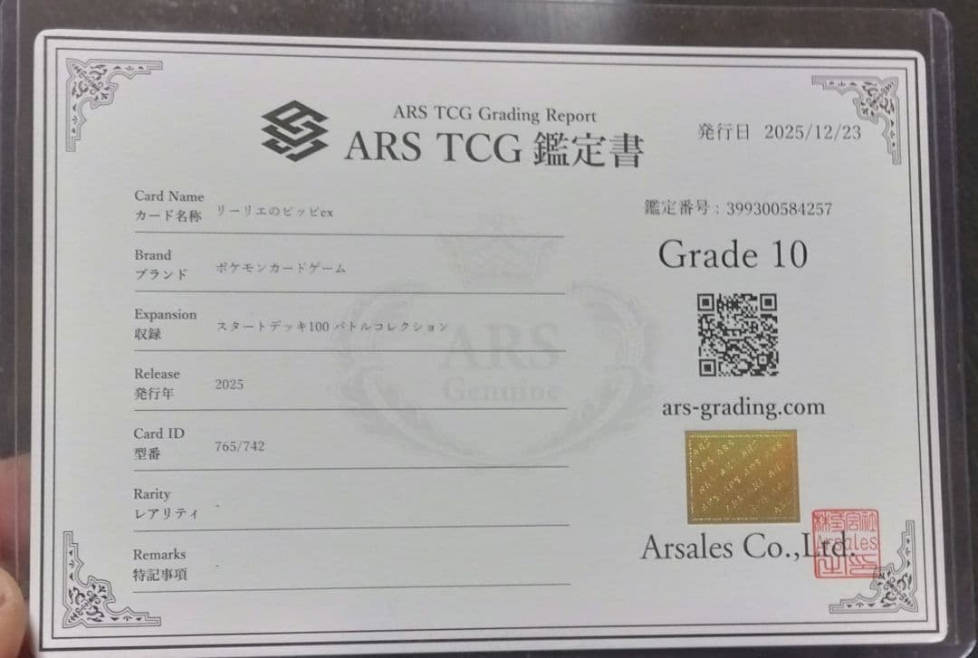 【ARS10】ポケモンリーリエのピッピex