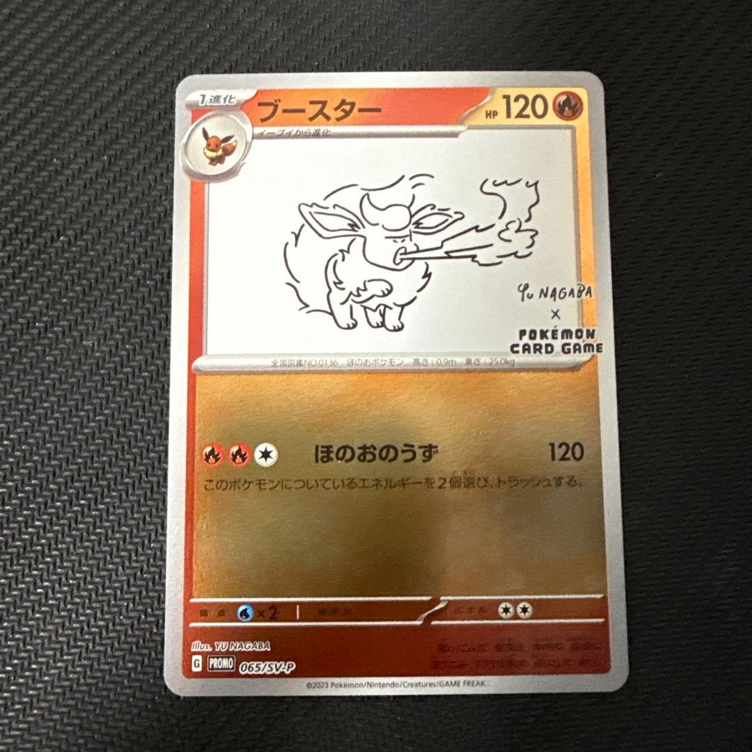 ブースター 065/SV-P