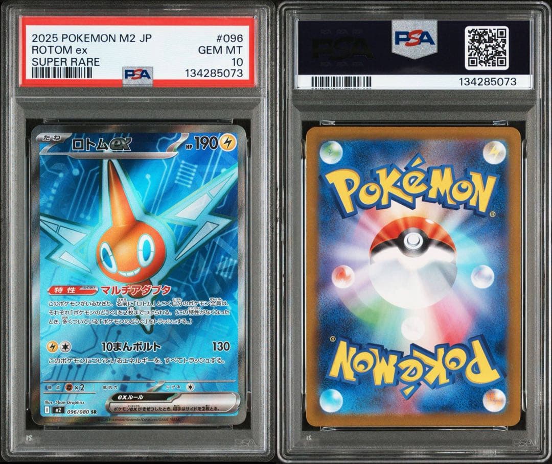 【PSA10】ロトムex 096/080SR ロトムex 112/080SAR