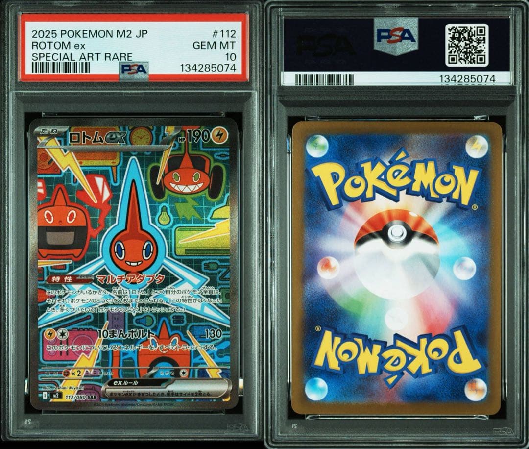 【PSA10】ロトムex 096/080SR ロトムex 112/080SAR