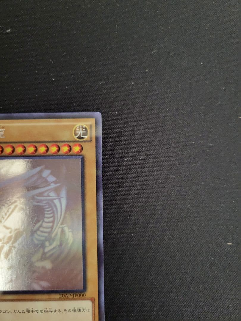 T*d様 青眼の白龍 ホログラフィックレア20AP-JP000