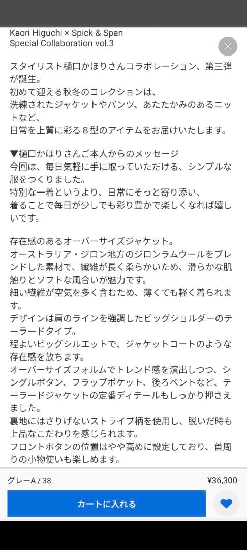 【最終価格】Spick and Span　ジャケット　サイズ38