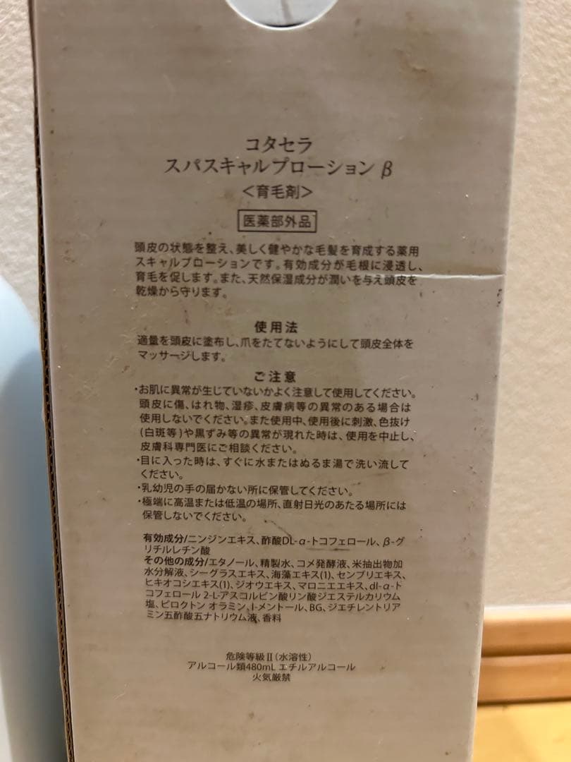 コタセラ　スパスキャルプローション B 育毛剤