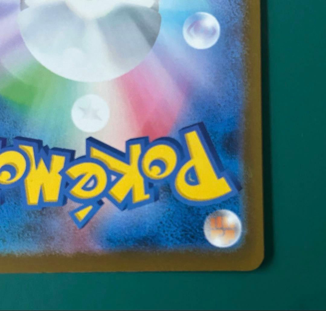 ピカチュウex SAR ハイクラスパック「MEGAドリームex」)