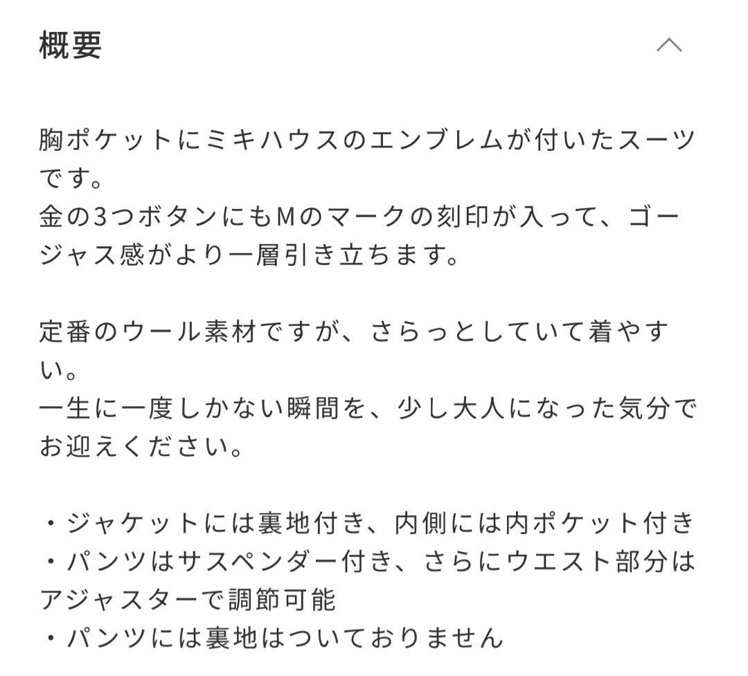 今だけ値下げ　ミキハウス　濃紺スーツとシャツとサスペンダー4点　110センチ